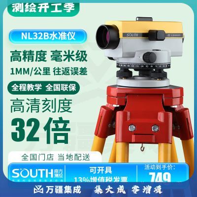 南方测绘（SOUTH）水准仪NL32B高精度工程测量42mm自动安平 NL32B水准仪单主机