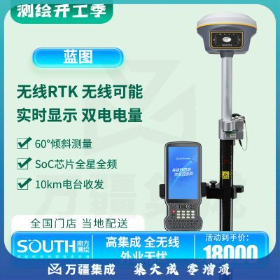 南方测绘（SOUTH）蓝图无线rtk/gps测量仪器高精度工程测绘定点