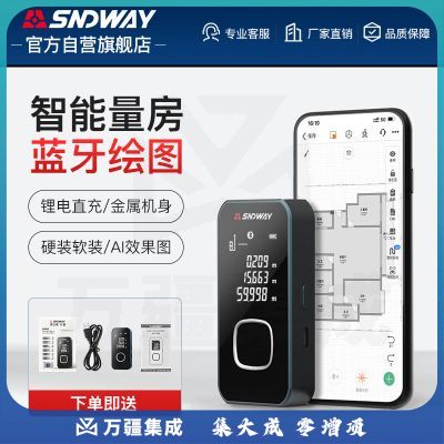 深达威智能激光测距仪红外线量房仪电子卷尺锂电续航测量工具SW-26B