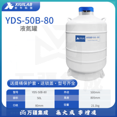 析牛科技 液氮罐冒烟冰淇淋冻精罐实验室便携式容器液氮桶 50升80mm口径
