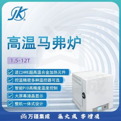东南信诚精科一体式陶瓷纤维马弗炉1.5-12T实验室数显生物医药高温电阻炉 1.5-12T 马弗炉