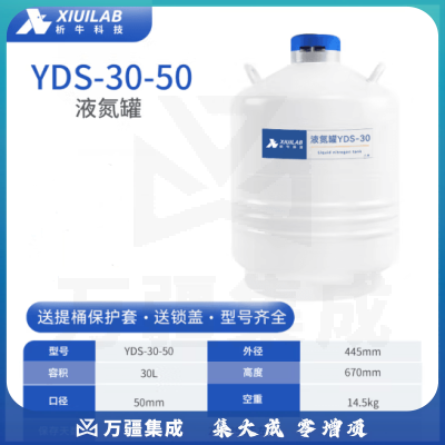 析牛科技 液氮罐冒烟冰淇淋冻精罐实验室便携式容器液氮桶 30升50mm口径