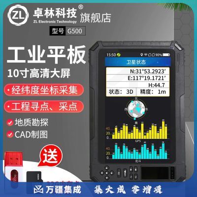 卓林科技 G500高精度手持GPS定位仪户外导航气压海拔罗盘测绘经纬度定位仪 G500 三星定位 10.1高清大屏