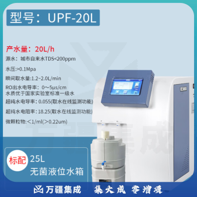 恩谊 超纯水机实验室纯水仪化水机ro反渗透去离子水设备学校净水器 UPF-20L触摸屏