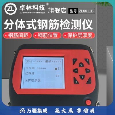 卓林科技一体式混凝土钢筋检测仪 位置测定仪保护层厚度测试仪 一体机钢筋扫描仪 定位仪 ZL8811B网格 扫描小车(误差1MM)