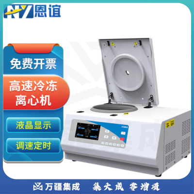 恩谊 台式低速高速冷冻离心机PRP脂肪血清分离机美容院PCR生物实验室 M20R高速冷冻