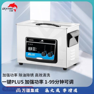 洁盟（skymen）超声波清洗机工业实验室电子元件清洗器除油除锈清洗仪 JP-030plus