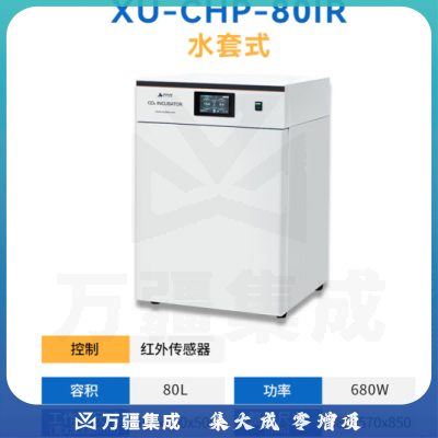析牛科技 二氧化碳恒温培养箱实验室CO2微生物细胞孵育箱 XU-CHP-80IR
