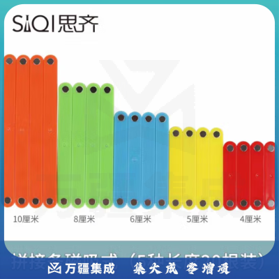 思齐（SiQi）拼接条磁吸式（5种长度20根装） 多边形磁性拼接条