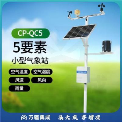 EDKORS 农业气象站小型室外环境监测站空气温湿度雨量风速风向观测仪校园无线综合智能气象信息采集站