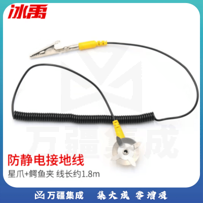 冰禹 BYS-318 防静电接地线 实验室防静电接地扣 星爪+鳄鱼夹（4个起订）