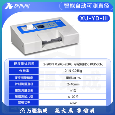 析牛科技 片剂硬度检测仪实验室药片硬度高精度压力传感器 XU-YD-III智自动