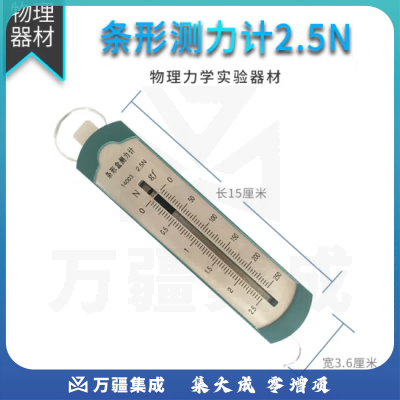 思齐（SiQi）条形盒测力计2.5N 弹簧测力计套装初高中物理力学实验器材