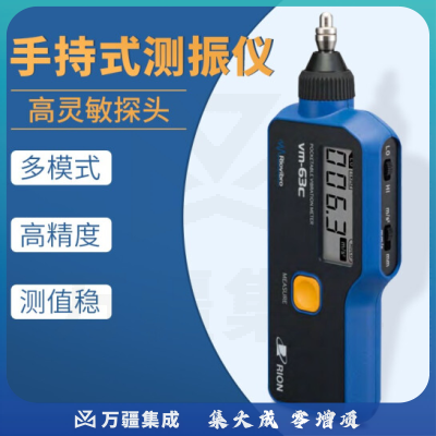 恩谊 vm63c持式测振仪高精准探头数显机械振动检测仪便携式 VM63C
