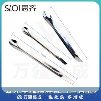 思齐（SiQi）单头不锈钢药匙3合一