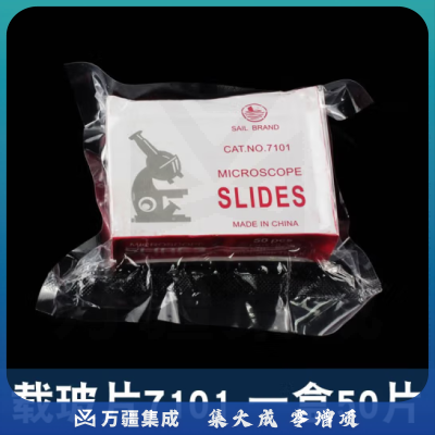 思齐（SiQi）7101载玻片 生物实验耗材显微镜配件光学实验器材套装