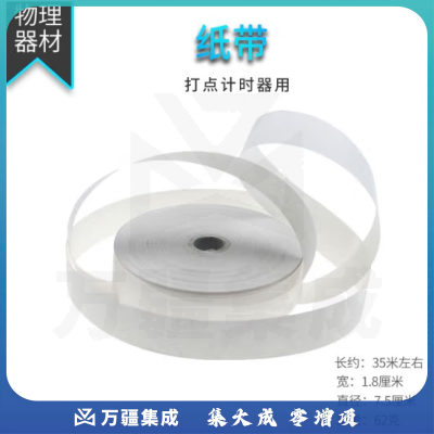 思齐（SiQi）纸带 电磁打点计时器物理力学电磁学实验器材轨道小车