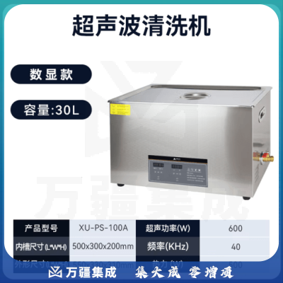 析牛科技 工业超声波清洗机实验室大容量大功率家用眼镜清洗器 XU-PS-100A