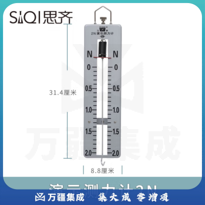 思齐（SiQi）演示测力计2N 测量力的大小和物体的重量初高中物理力学