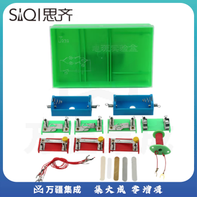 思齐（SiQi）电流实验盒 简单串联并联电路导体绝缘体的认识电磁铁实验小学科学