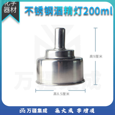 思齐（SiQi）不锈钢酒精灯200ml 化学加热仪器