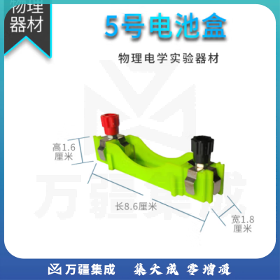 思齐（SiQi）5号电池盒 物理电学电路实验室器材教学仪器学生用实验教具