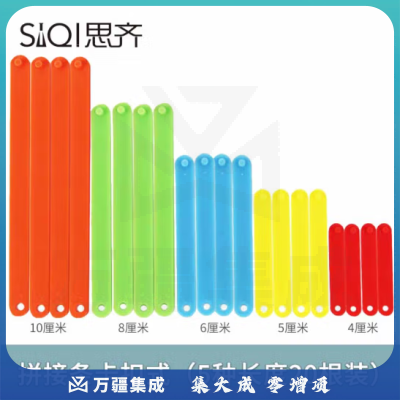 思齐（SiQi）拼接条卡扣式（5种长度20根装） 多边形磁性拼接条