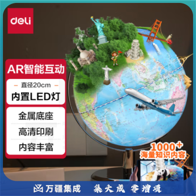 得力(deli)  LG617 AR地球仪大号20cm摆件智能语音讲解初高中小学夜灯7-14岁男女孩六一儿童节礼物生日创意礼品