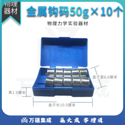 思齐（SiQi）金属钩码 弹簧测力计套装初高中物理力学实验器材