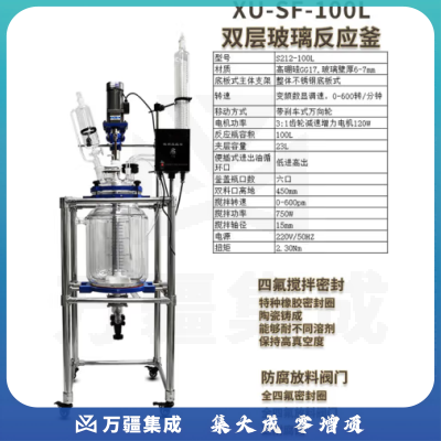 析牛科技 实验室双层玻璃反应釜水热蒸发分离溶媒回收反应器 XU-SF-100L