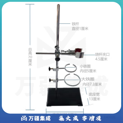 思齐（SiQi）铁架台70cm 物理化学教学实验器材