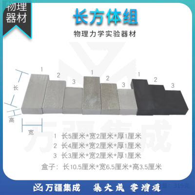 思齐（SiQi）长方体组 探究物质的密度比较教学仪器