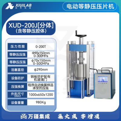 析牛科技 手动压片机实验室电动全自动等静压工业级高精度 XUD-200J分体200T