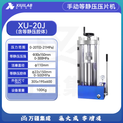 析牛科技 手动压片机实验室电动全自动等静压工业级高精度装置 XU-20J(20T)