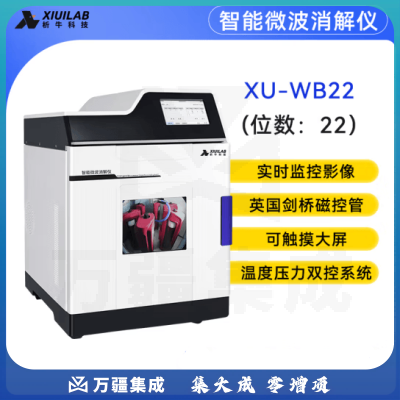 析牛科技 微波消解仪自动变频高通量样品前处理设备实验室 XU-WB22