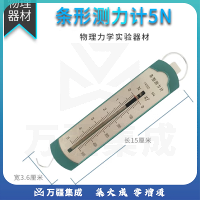 思齐（SiQi）条形盒测力计5N 弹簧测力计套装初高中物理力学实验器材