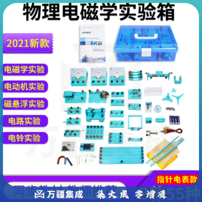 思齐（SiQi）电学实验盒指针款B款 物理电学电路实验器材
