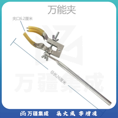 思齐（SiQi）万用夹 物理化学教学实验器材