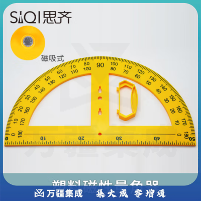 思齐（SiQi）磁性 量角器