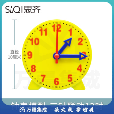 思齐（SiQi）钟表模型30505【三针联动12时】表面10cm