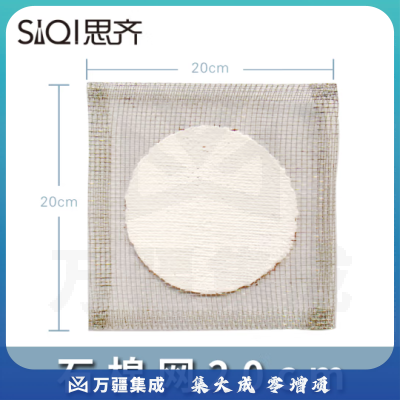 思齐（SiQi）石棉网20cm 隔热网化学实验器材实验室用品