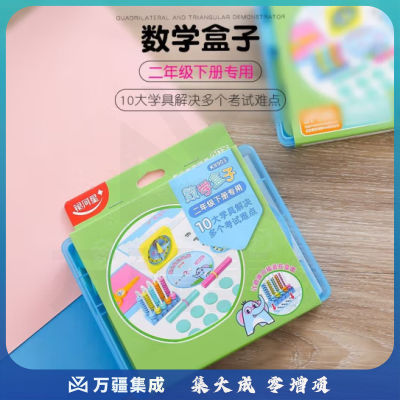 思齐（SiQi）数学盒子（二年级下册）