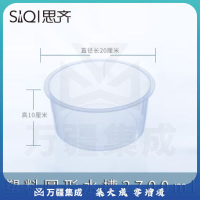 思齐（SiQi）塑料圆形水槽20cm 塑料水槽方形圆形透明加厚物理化学生物器材清洗移动水槽