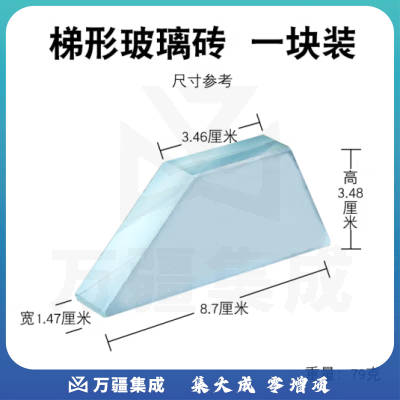 思齐（SiQi）梯形玻璃砖 光的折射反射实验教具物理光学实验器材