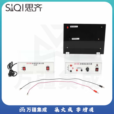 思齐（SiQi）光电效果效应演示器（锌板）光电效应现象实验演示