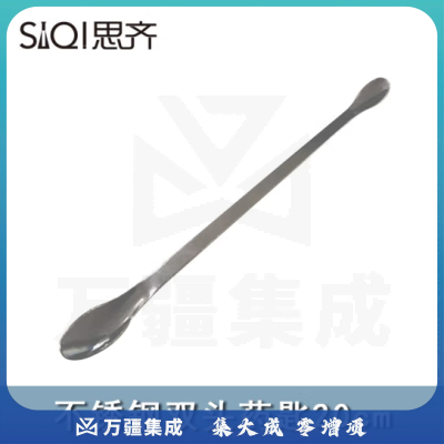 思齐（SiQi）双头不锈钢药匙20cm