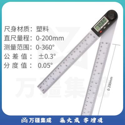 韦度（WD）数显电子角度尺0-360°不锈钢角度规多功能量角器二合一角尺测量仪 0-200mm