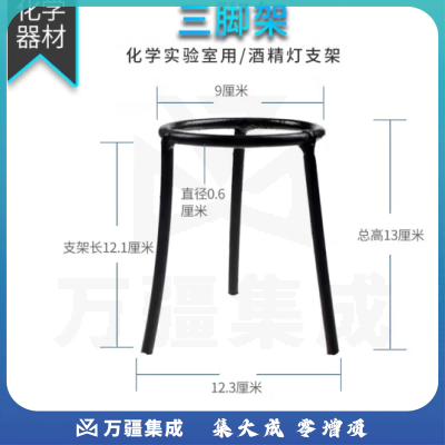 思齐（SiQi）三脚架（不可升降） 化学加热仪器
