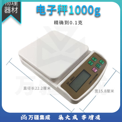 思齐（SiQi）电子秤1000g，0.1g 电子秤电子天平厨房秤化学实验仪器教师用演示