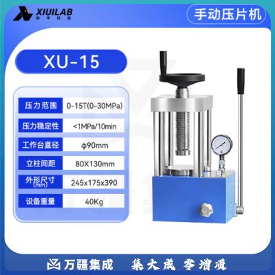 析牛科技 手动压片机实验室电动全自动等静压工业级高精度装置 XU-15(15T)